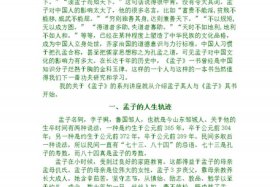 历史人物孟子作文素材 - 孟子人物素材200字