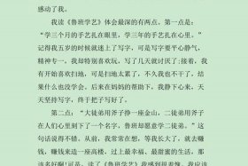 历史人物故事鲁班学艺；历史人物故事鲁班学艺的主要情节