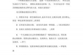 乐观的历史名人，乐观 名人