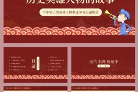 ppt历史人物发展历程 - 中国历史人物幻灯片