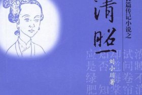 中国历史人物传记书籍推荐李清照（中国历史人物故事李清照）