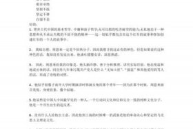 中国历史人物故事好词 中国历史名人故事好词摘抄