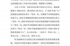 人物事迹素材 事迹材料