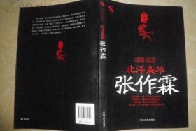 中国历史张作霖、张作霖历史书