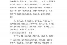 用文言文介绍名人、用文言文介绍名人的作文