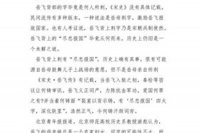 我最崇拜的历史人物岳飞；我最崇拜的历史人物岳飞作文