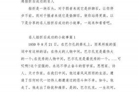 历史名人的挫折经历，历史名人挫折的故事