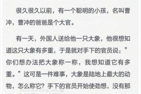 中国历史人物故事400字左右；历史人物故事400字左右作文曹冲
