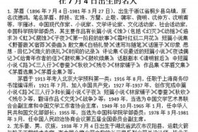 七月份的名人；7月名人