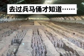 历史名人评价秦始皇兵马俑 世界名人对兵马俑的评价