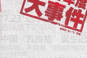 2011年至今的中国大事件、2011年国内大事件