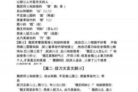 历史人物文言文及翻译 有关历史人物的文言文短篇