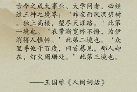 国学大师王国维人生三境界，王国维论人生三大境界