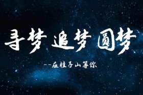 中华民族追梦圆梦的历史人物（在中华民族追梦圆梦的进程中,有哪些典型人物