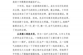 如何引出个人事迹；如何撰写个人先进事迹材料