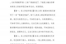 中国十大名人传记（中国十大名人传记范文）