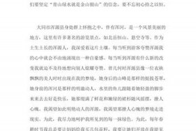 美丽中国背后的故事，美丽中国背后的故事作文