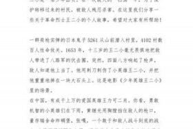革命历史人物的事迹概括 革命历史人物和他的主要事迹