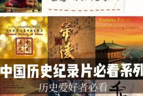 新中国历史记录片 - 新中国历史纪录片有哪些