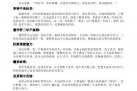 中国历史读书人物、关于读书历史人物故事