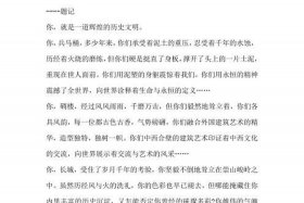 中国历史作文的题目 写中国历史的题记