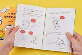 幽默中国史免费观看（中国幽默实例）