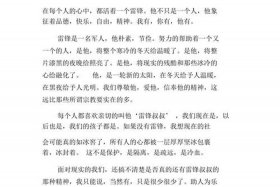 关于历史人物精神的作文、关于历史人物精神的作文600字