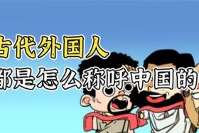 向外国人介绍中国历史视频；如何向外国人介绍中国历史