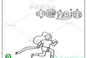 中国奥运选手人物小报 - 中国奥运会人物绘画