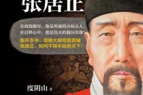 扭转中国历史人物形象（历史扭转乾坤的人物）