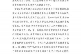 历史人物文字解说；历史人物 字