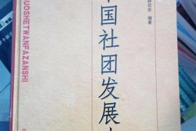 历史上哪些著名社团活动（历史有关的社团）