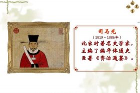 历史人物司马光简介、历史人物司马光的简介