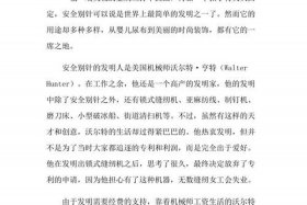 发明创造的名人故事；发明创造的名人故事简短