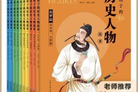 买中国历史人物的书籍多少钱（中国历史人物丛书）