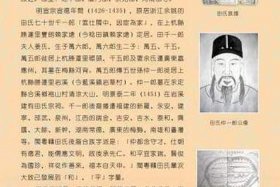 新中国田姓名人及历史人物、新中国田姓名人及历史人物介绍