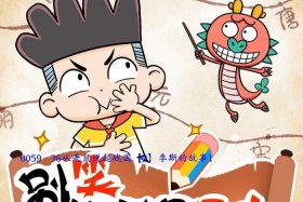 历史人物李斯手抄报四年级 历史的李斯