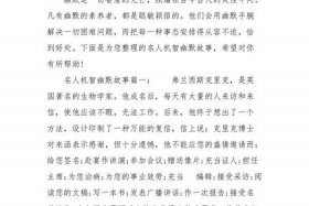 体现幽默风趣的人物事例；幽默风趣的典型事例