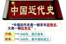 1840—1949历史人物