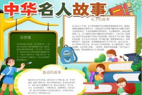 中国历史名人故事儿童版（中国历史名人故事大全简短）