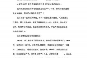 演讲稿历史名人（历史名人演讲稿500字）