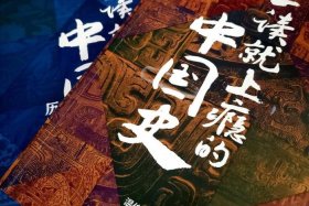 一读就上瘾的中国历史（一读就上瘾的中国史2mobi）