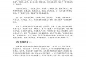 历史人物评价400字左右、历史人物评价500