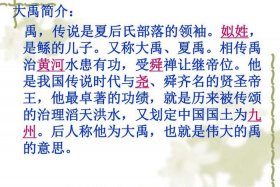 中国历史人物大禹治水事迹，中国历史人物大禹治水事迹简短
