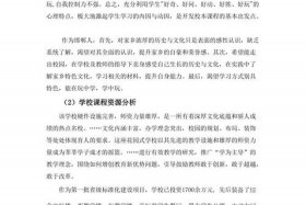 历史校本课程范例 - 历史校本课程范例分析