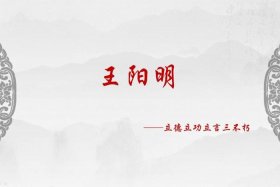 历史名人王阳明简介；历史名人王阳明简介50字