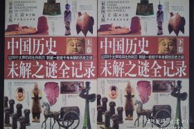 中国历史未解之谜故事；中国历史未解之谜全记录
