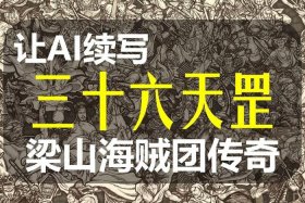 三十六天罡的人生经历 三十六天罡分别是谁