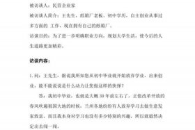 历史名人访谈；历史名人访谈记录表范文