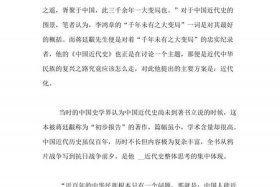 中国近代史人物评价 中国近代史人物评价155字